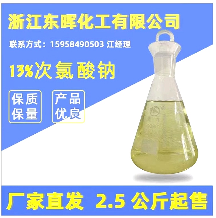 13%次氯酸钠 13%次氯酸钠